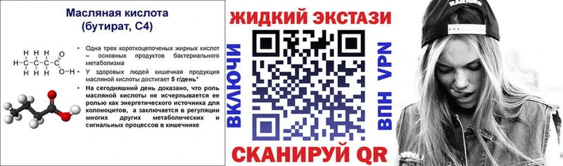 Бутират бутик  где купить наркоту  Кочубеевское 