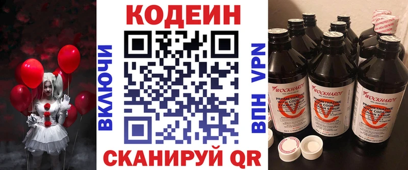 Кодеиновый сироп Lean Purple Drank  Кочубеевское 